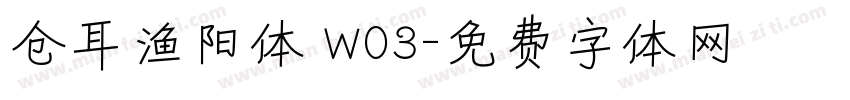 仓耳渔阳体 W03字体转换